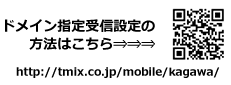 ドメイン指定受信設定QRコード